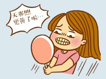 <b>牙黄可以通过刷牙改善吗</b>