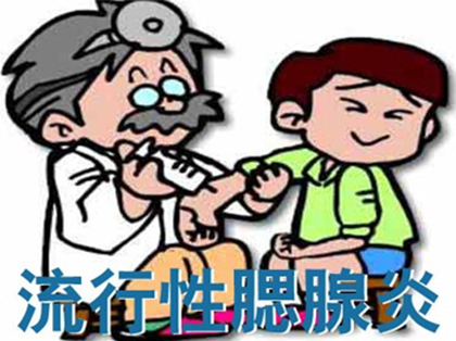 <b>流行性腮腺炎需要隔离多久？</b>
