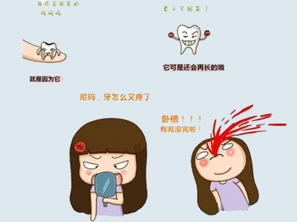 <b>智齿冠周炎拔牙价格</b>