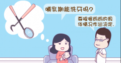 孕期可以洗牙吗